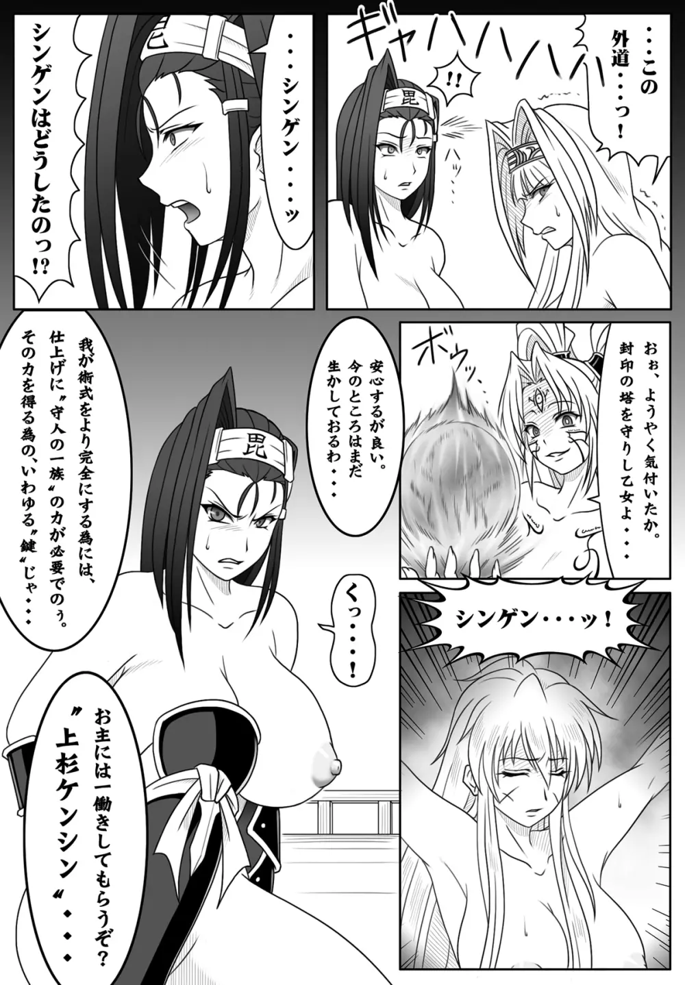 戦国乙女・惨 - page8