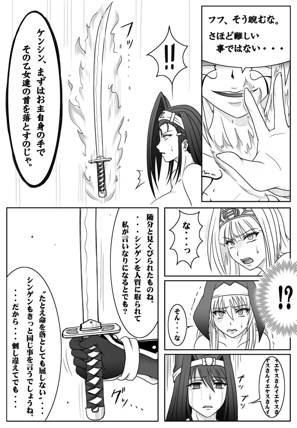 戦国乙女・惨 - page9