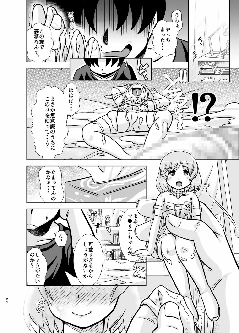 マテラブ - page24