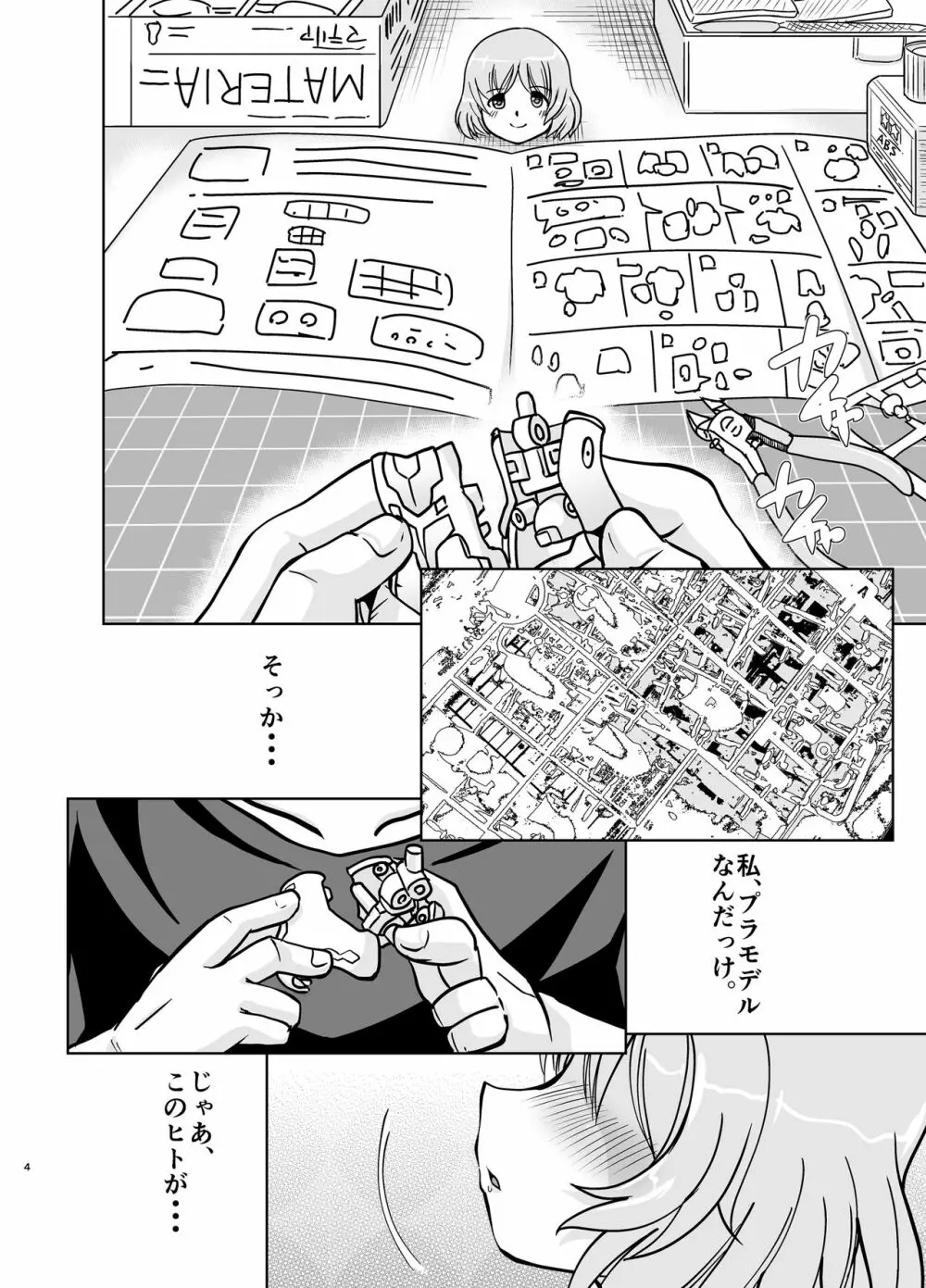 マテラブ - page4