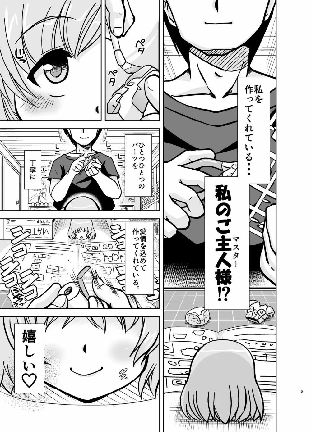 マテラブ - page5