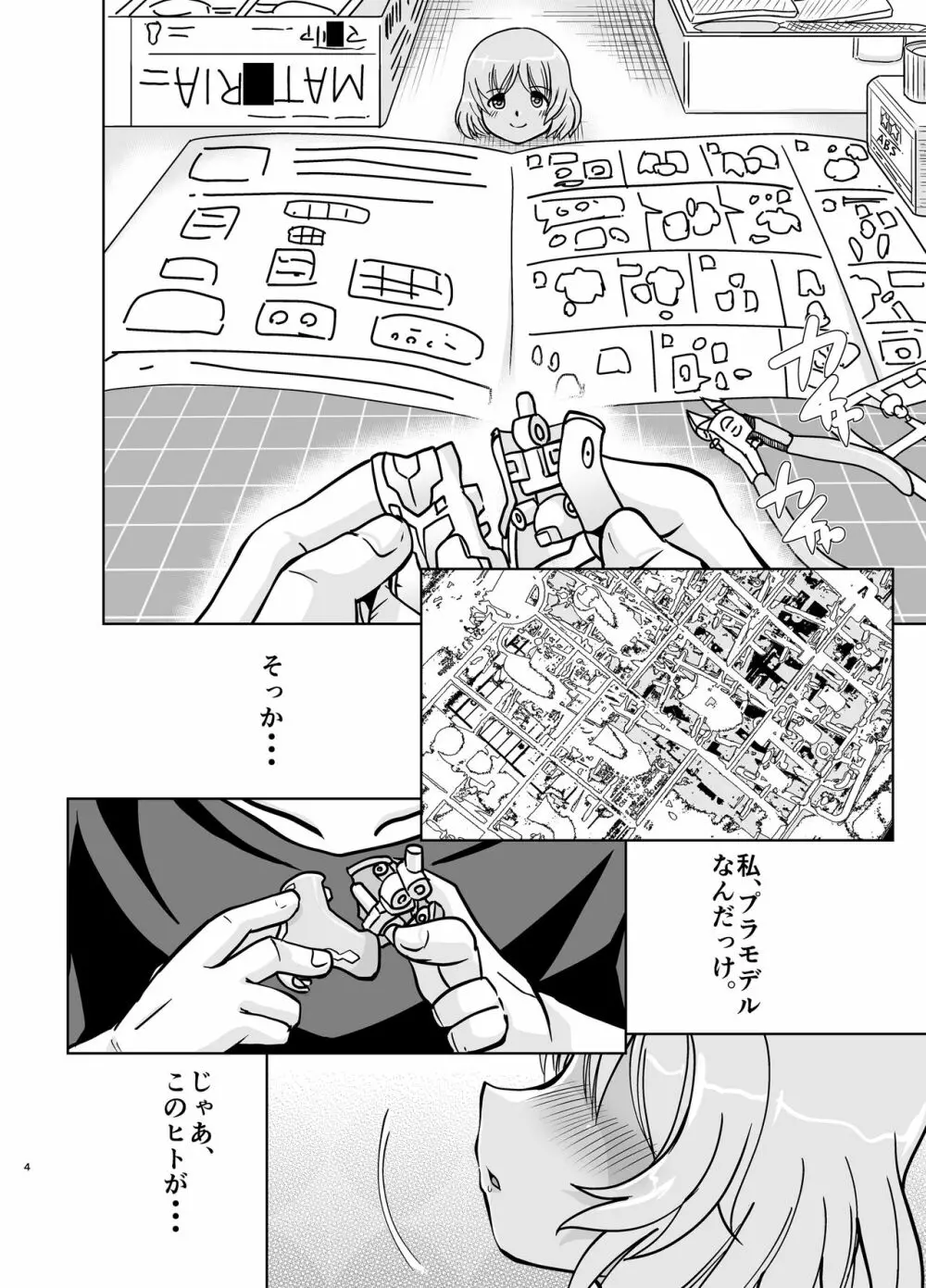 マテラブ - page68