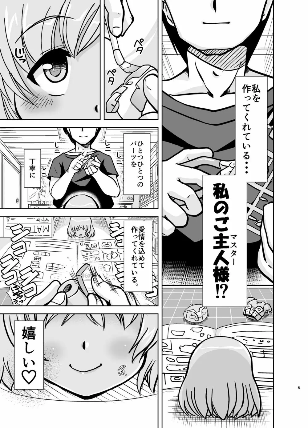 マテラブ - page69