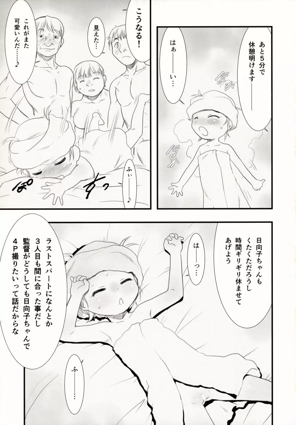 ひなひな2 - page7