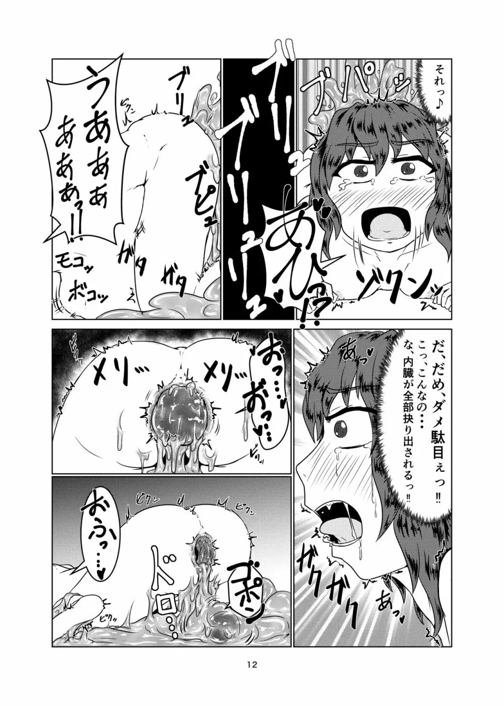 私の姉はスライム娘 -2日目- - page12