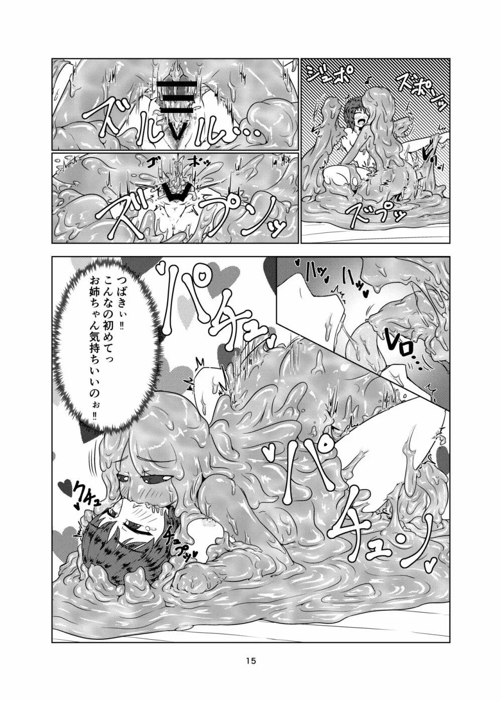 私の姉はスライム娘 -2日目- - page15