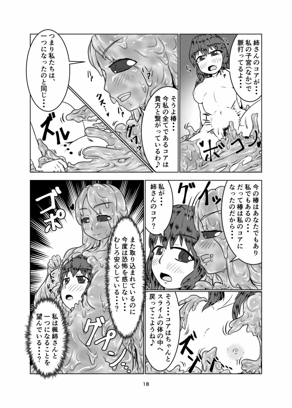 私の姉はスライム娘 -2日目- - page18