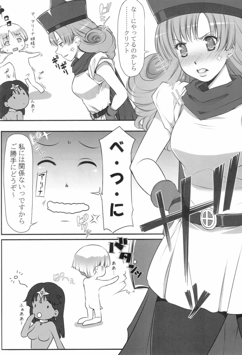 裏・マーニャ物語 - page10