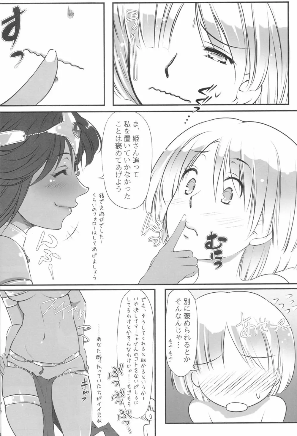 裏・マーニャ物語 - page12