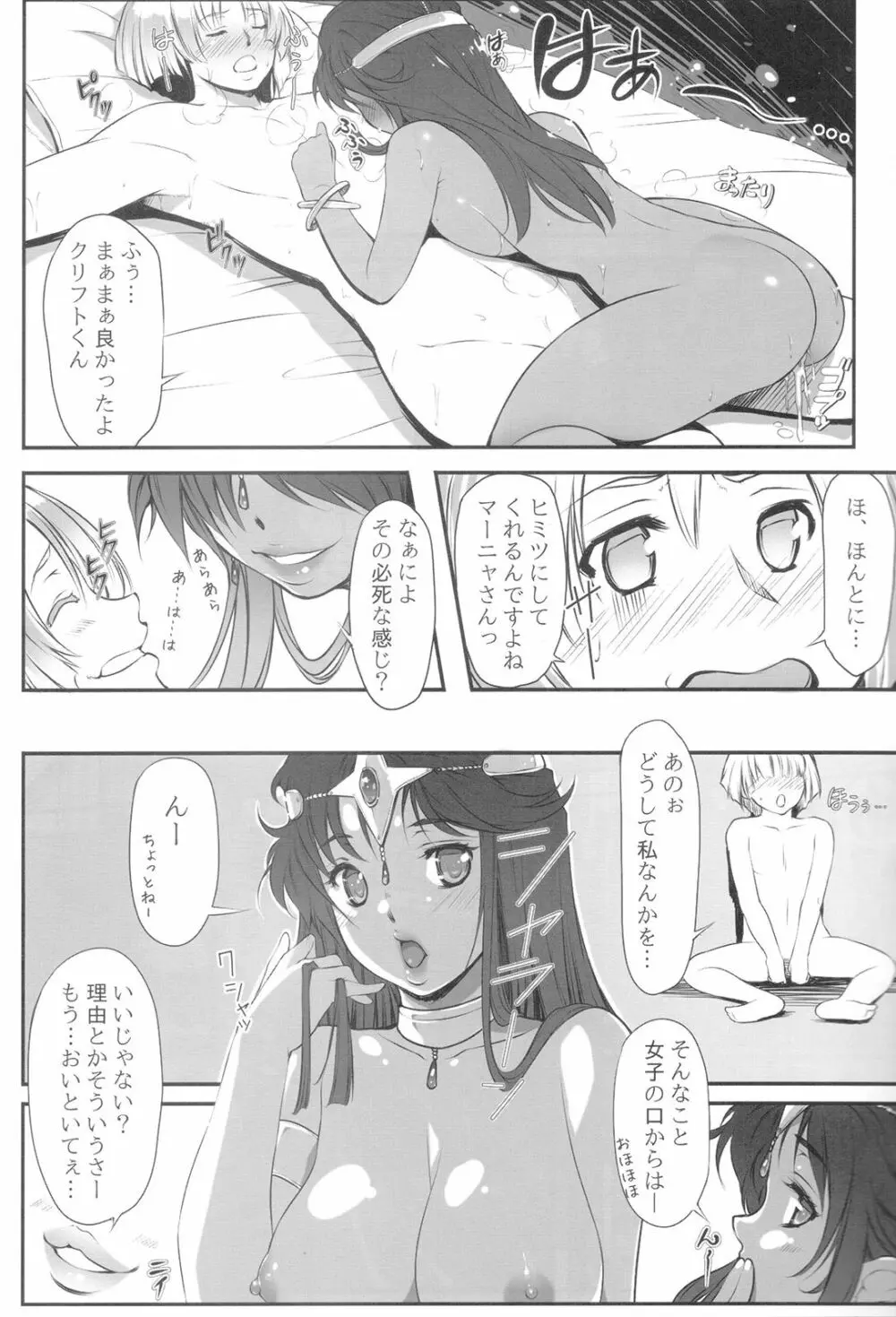 裏・マーニャ物語 - page7