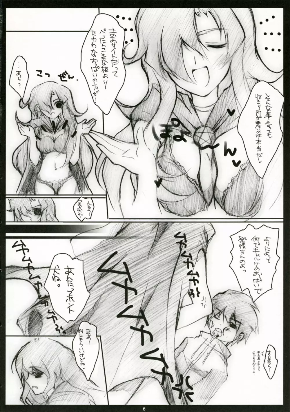 シースルイズ感謝祭 - page5