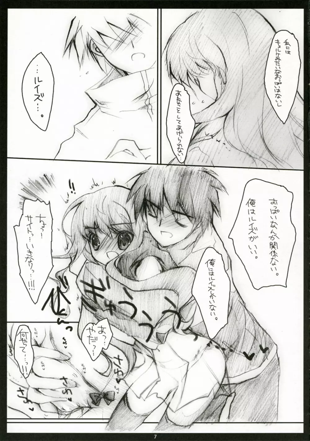 シースルイズ感謝祭 - page6