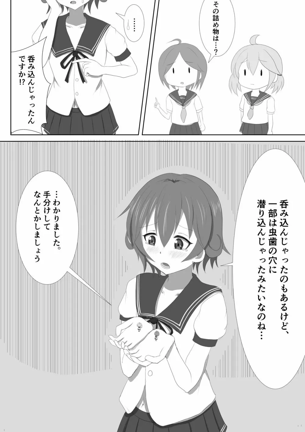 睦月の虫歯騒動 - page2