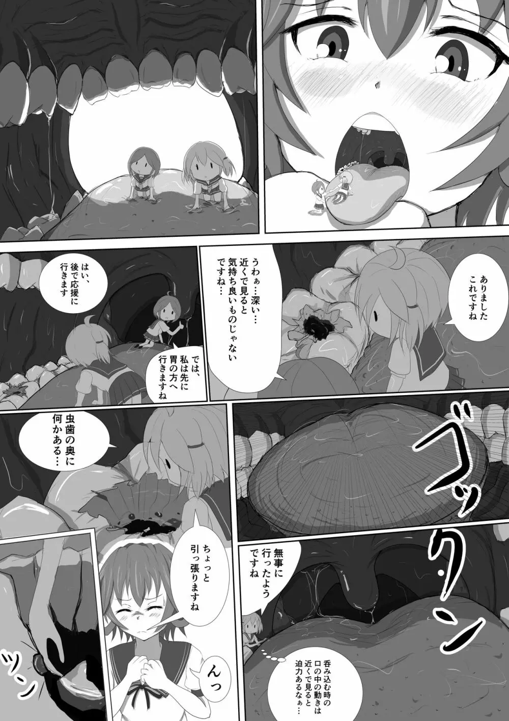 睦月の虫歯騒動 - page3