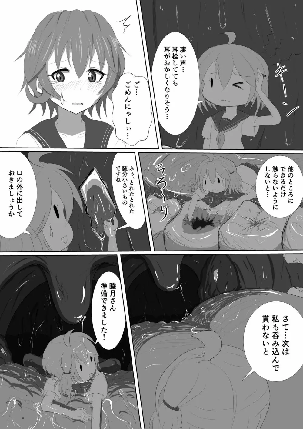 睦月の虫歯騒動 - page5