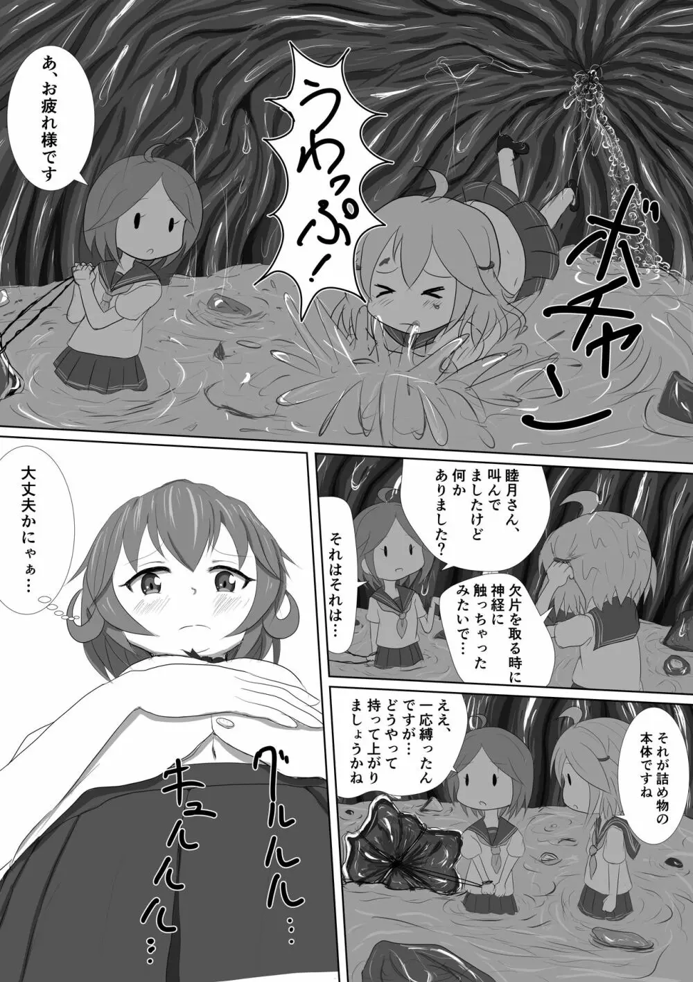 睦月の虫歯騒動 - page7