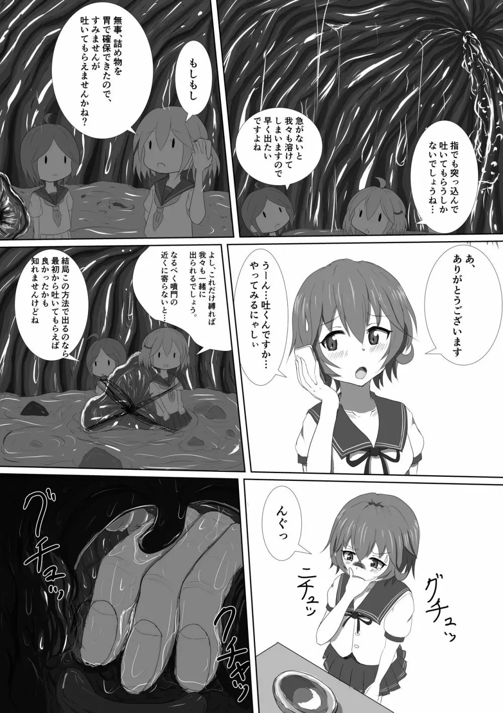 睦月の虫歯騒動 - page8