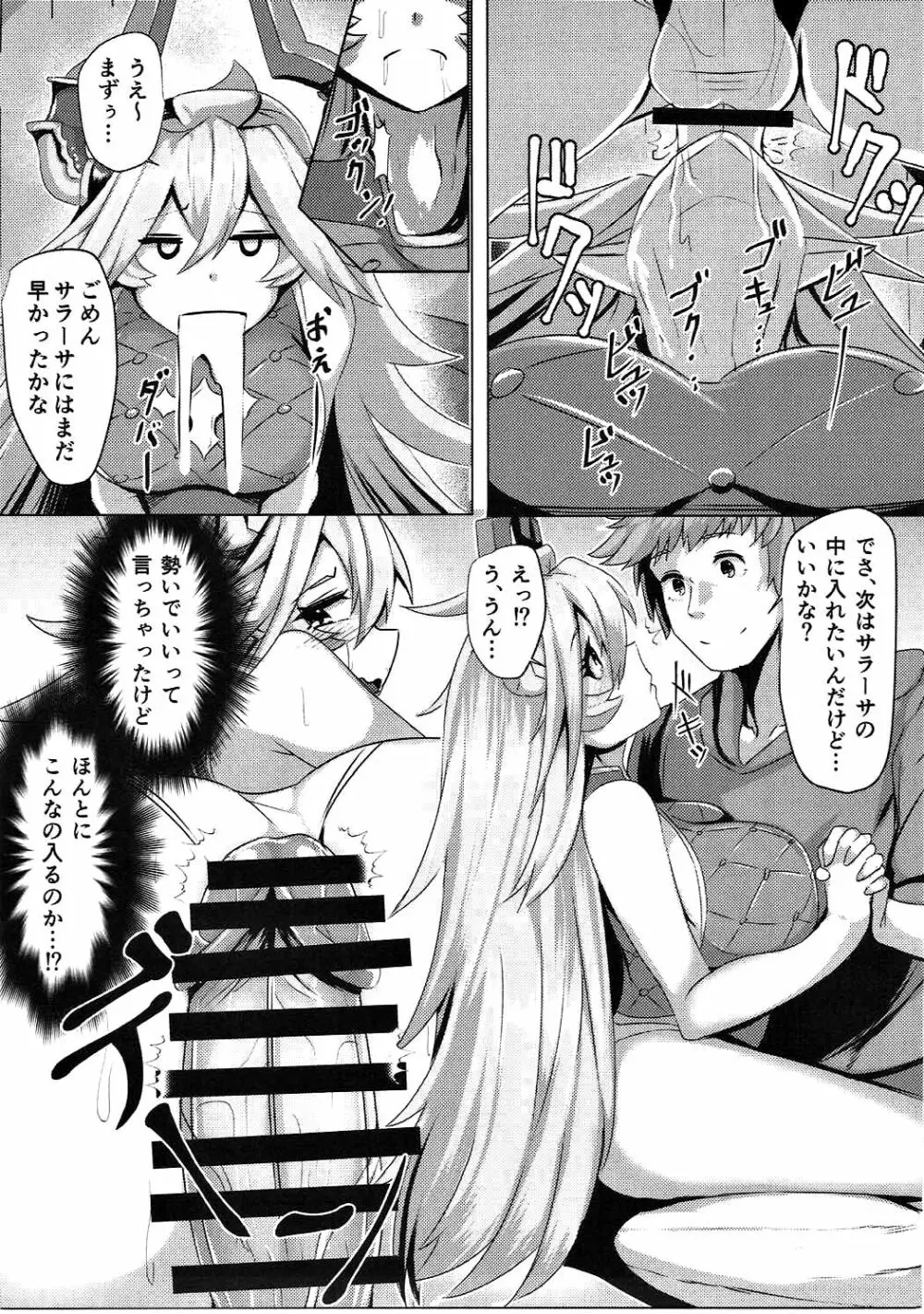 初えっちサラーサちゃん - page14