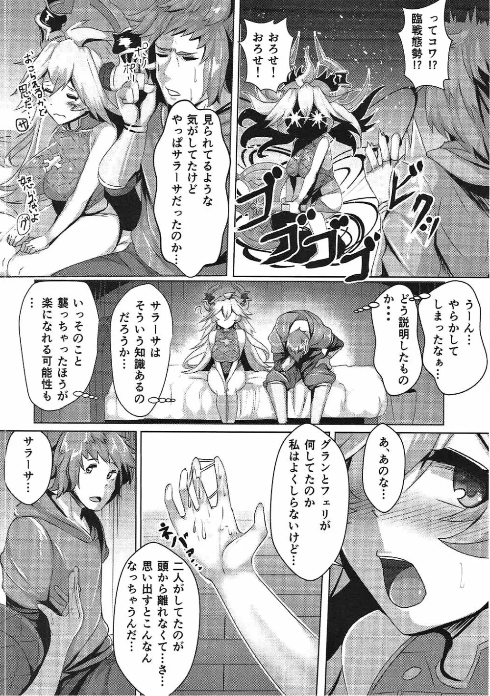 初えっちサラーサちゃん - page7