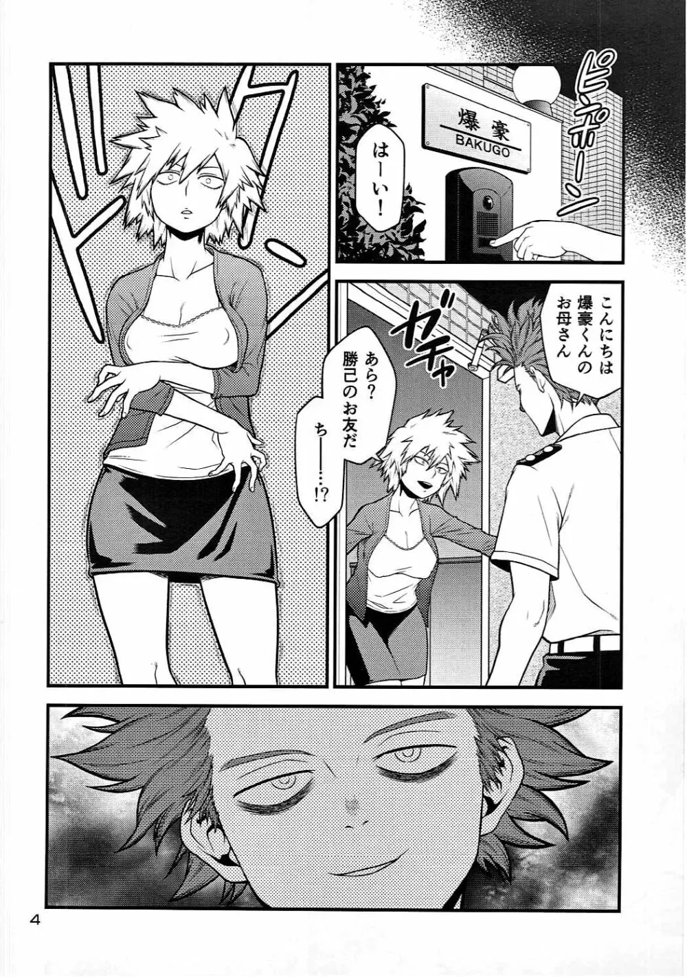 H♥ERO!! 2 Side Bakugo Mama - page3