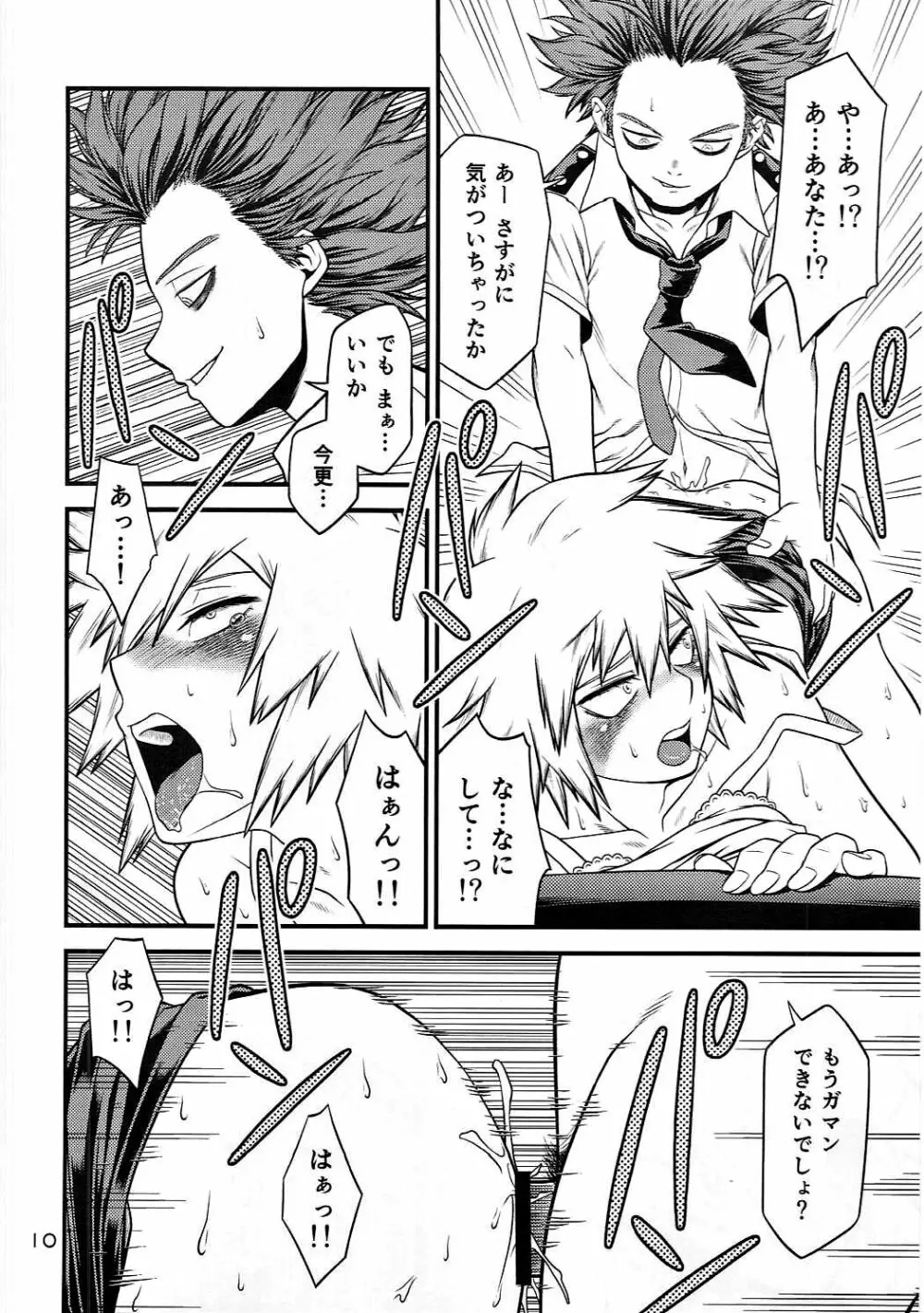 H♥ERO!! 2 Side Bakugo Mama - page9