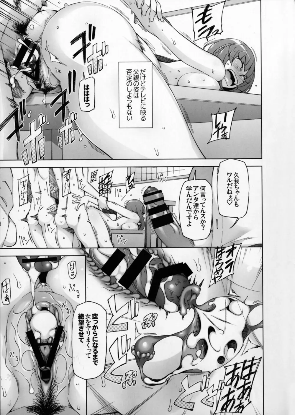 ラストフルフラワーズ3 獣どもは集い、終わりのない夜が始まる。 - page34