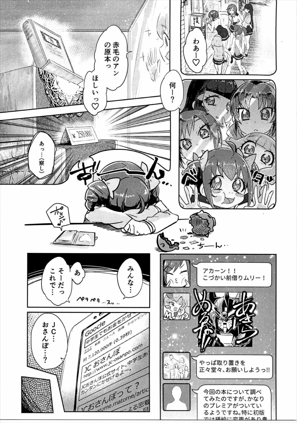 おさんぽJCみゆきちゃん - page2