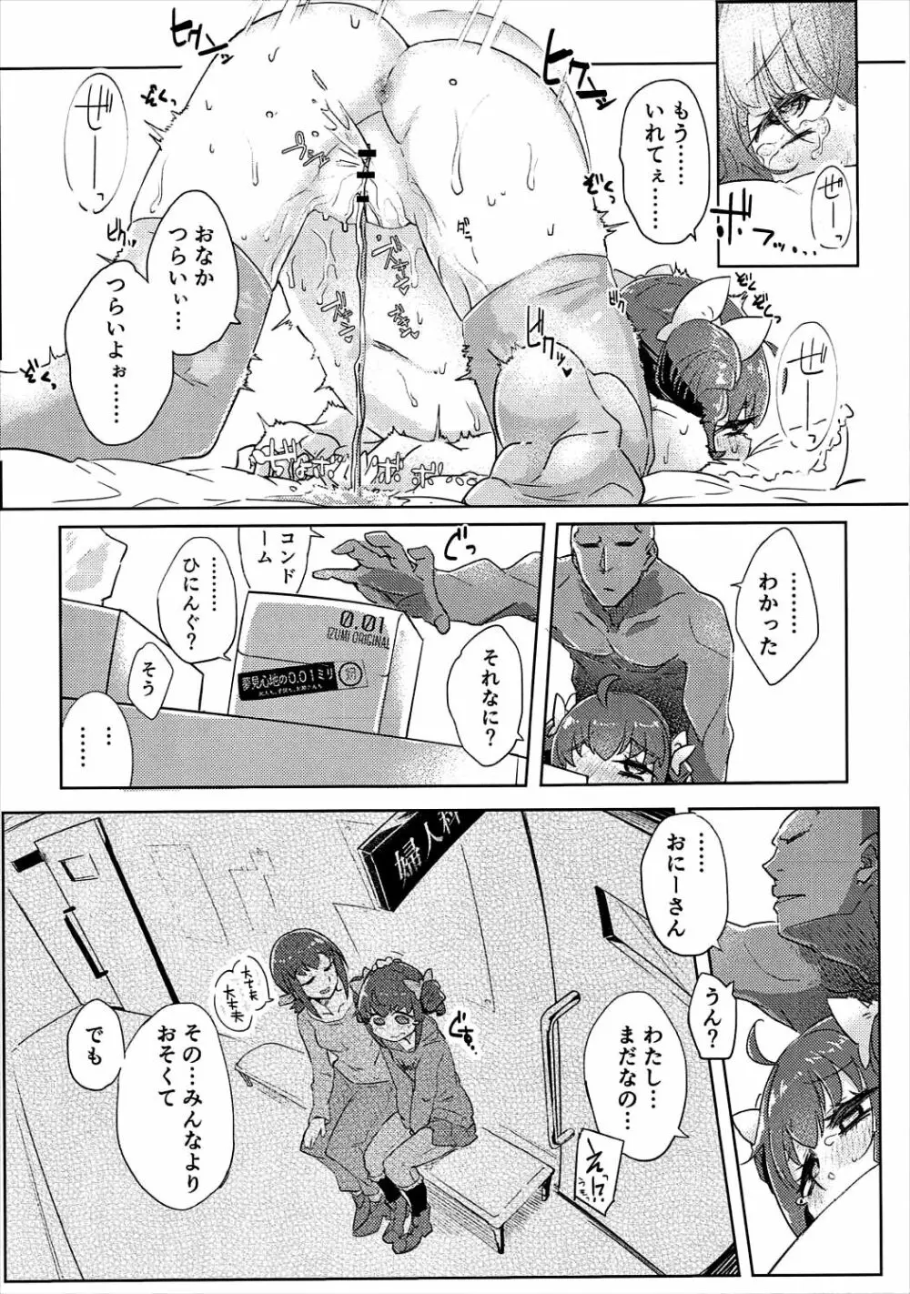おさんぽJCみゆきちゃん - page25
