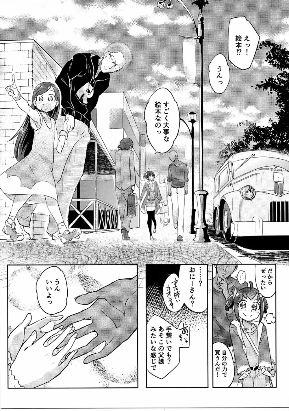 おさんぽJCみゆきちゃん - page4