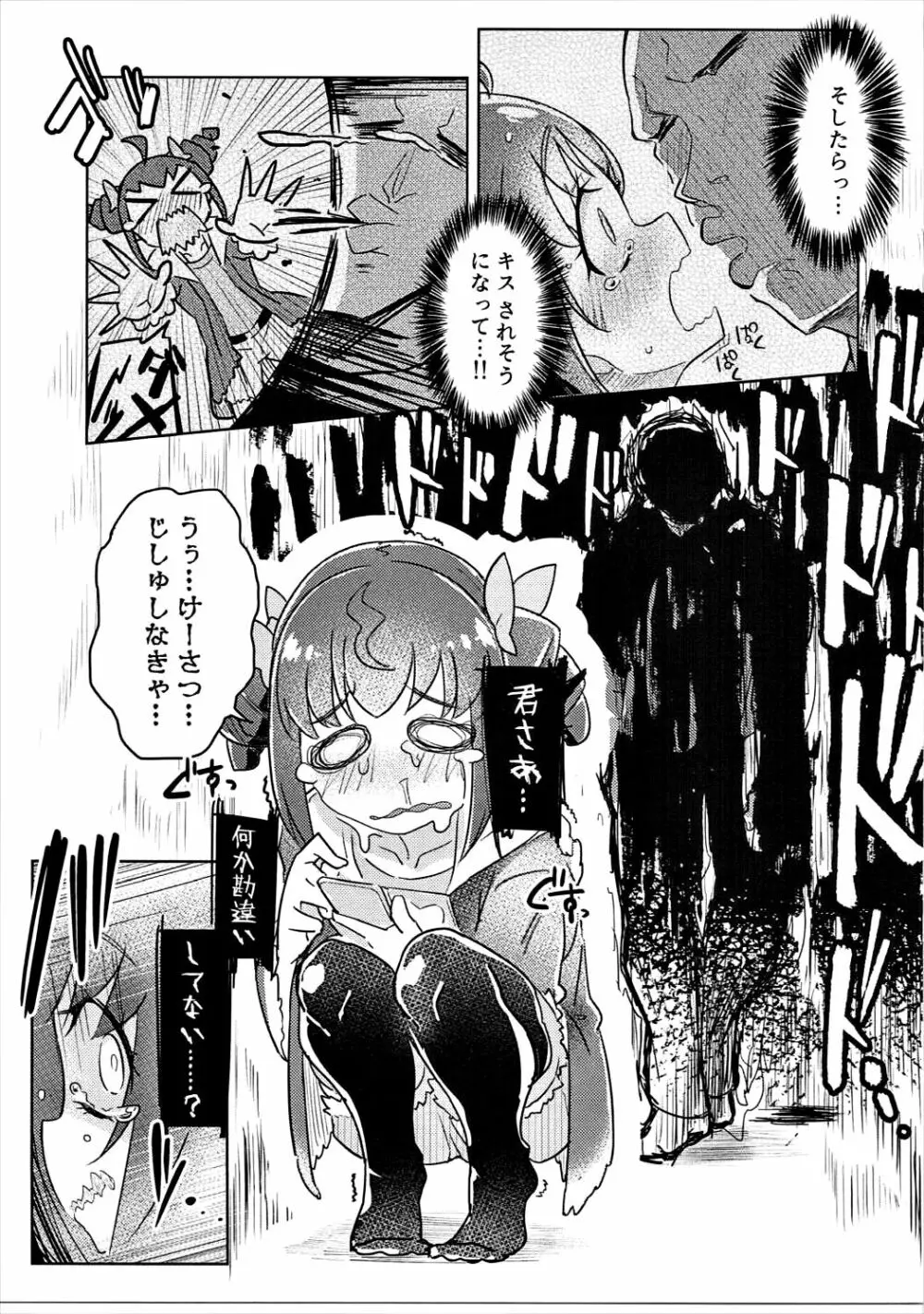 おさんぽJCみゆきちゃん - page6