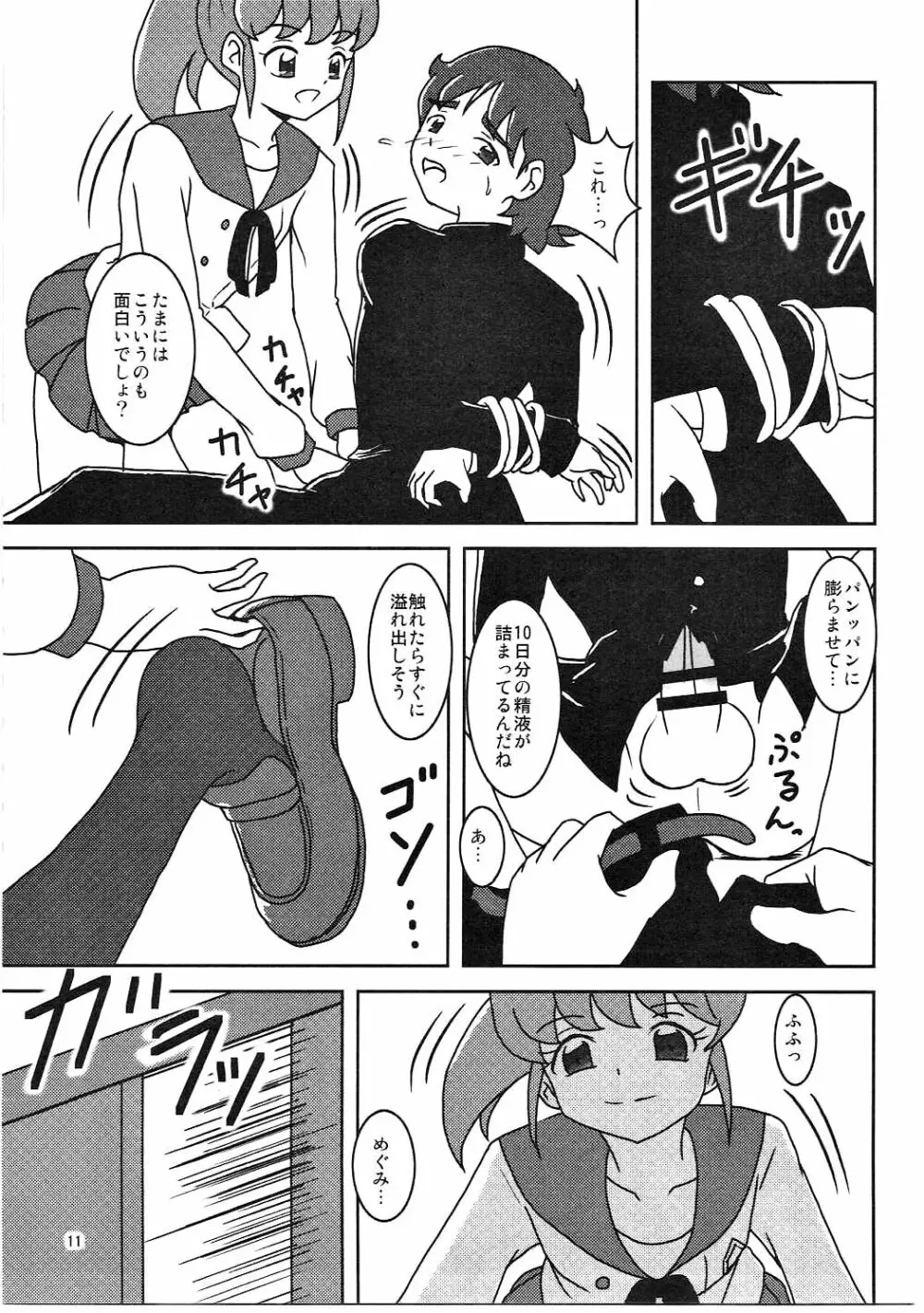 ハピネスチャージズリキュア! - page12