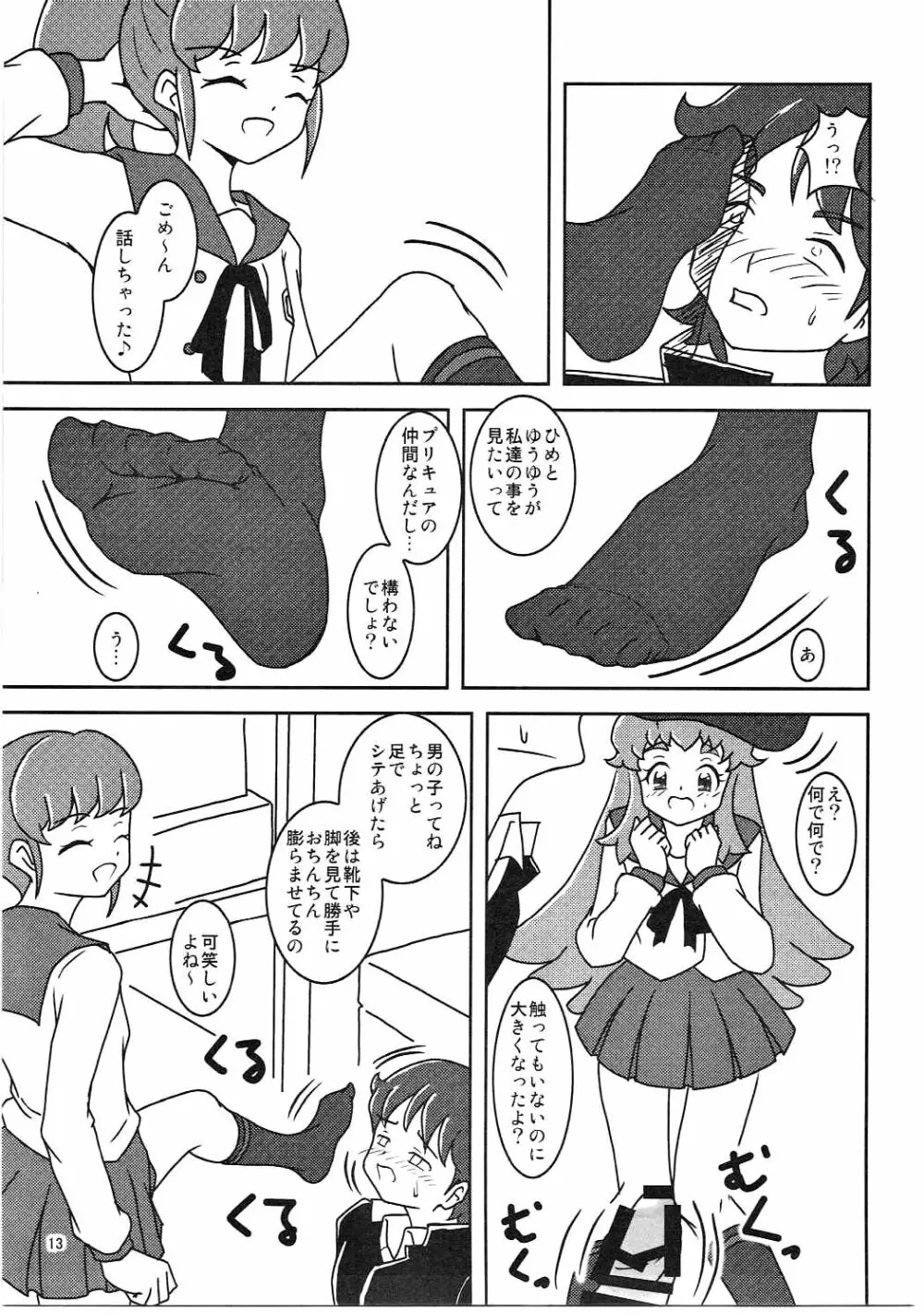 ハピネスチャージズリキュア! - page14