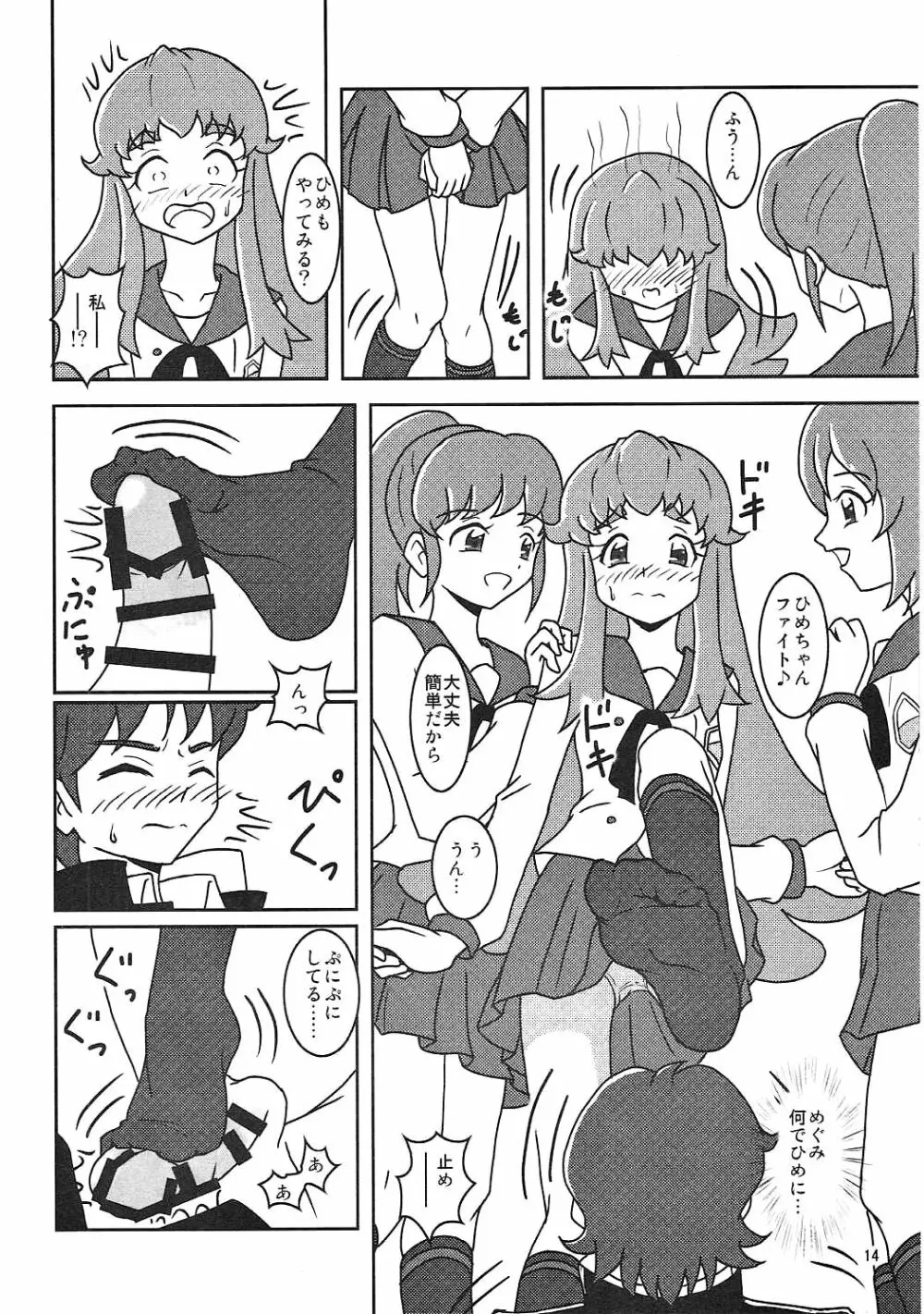 ハピネスチャージズリキュア! - page15