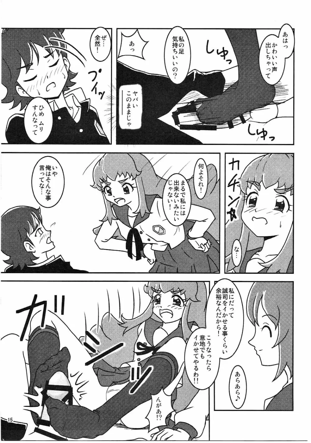 ハピネスチャージズリキュア! - page16