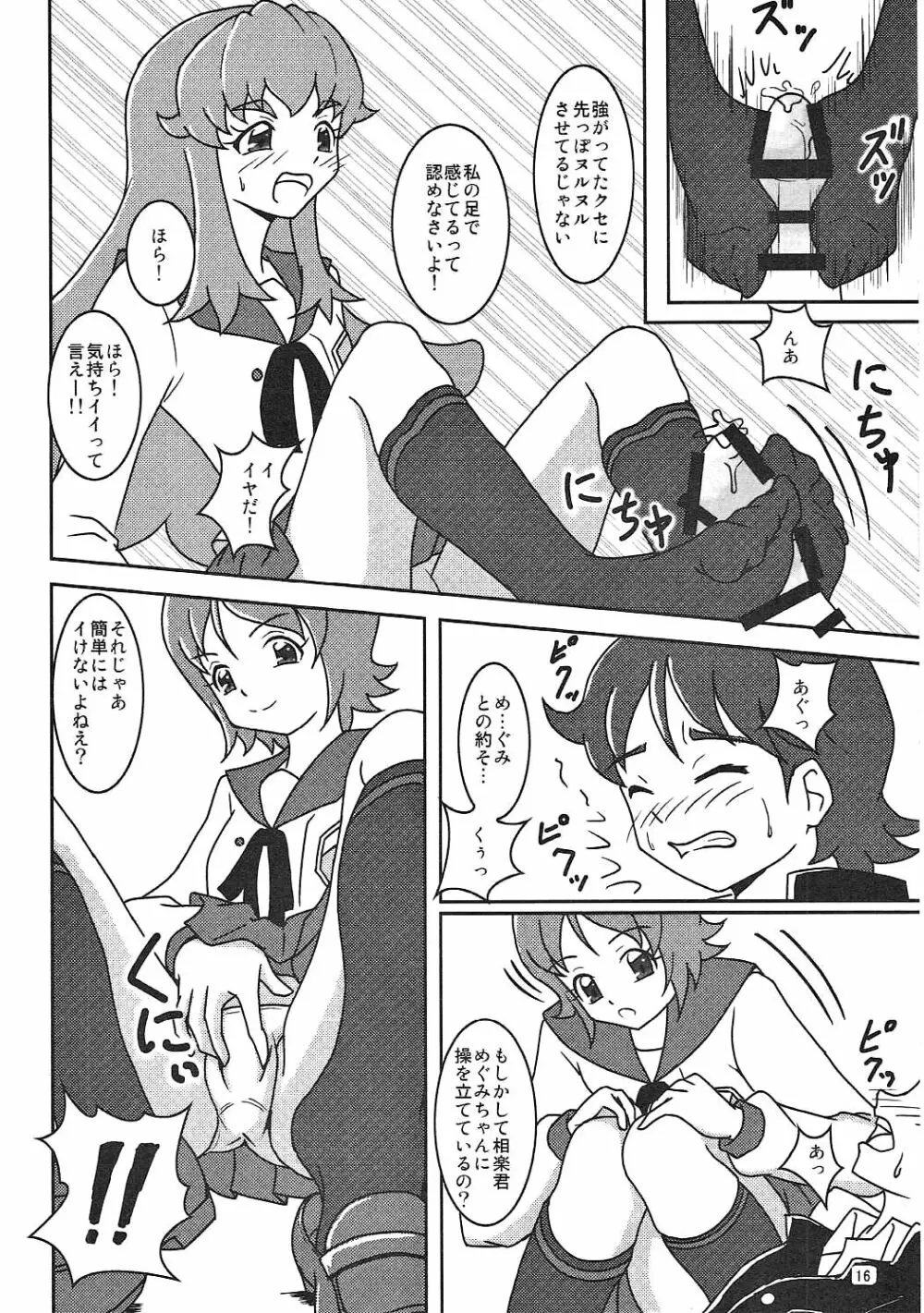 ハピネスチャージズリキュア! - page17