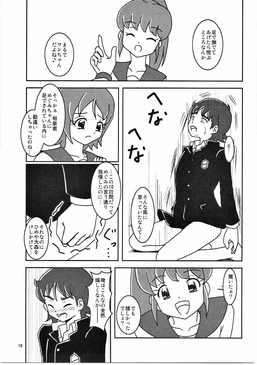 ハピネスチャージズリキュア! - page20