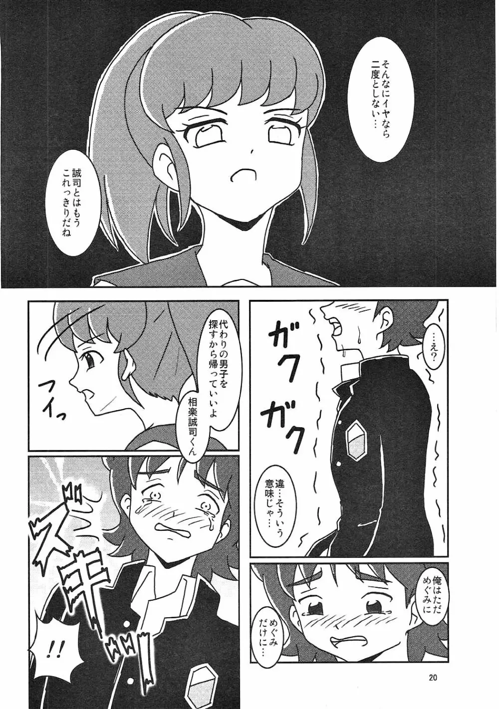 ハピネスチャージズリキュア! - page21