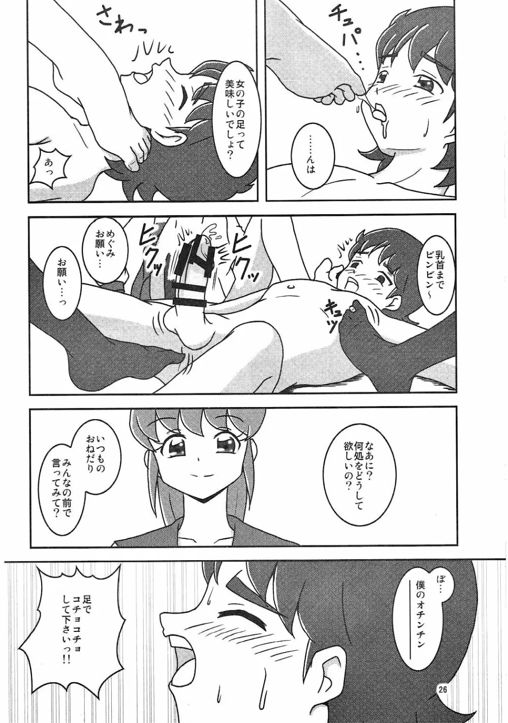 ハピネスチャージズリキュア! - page27