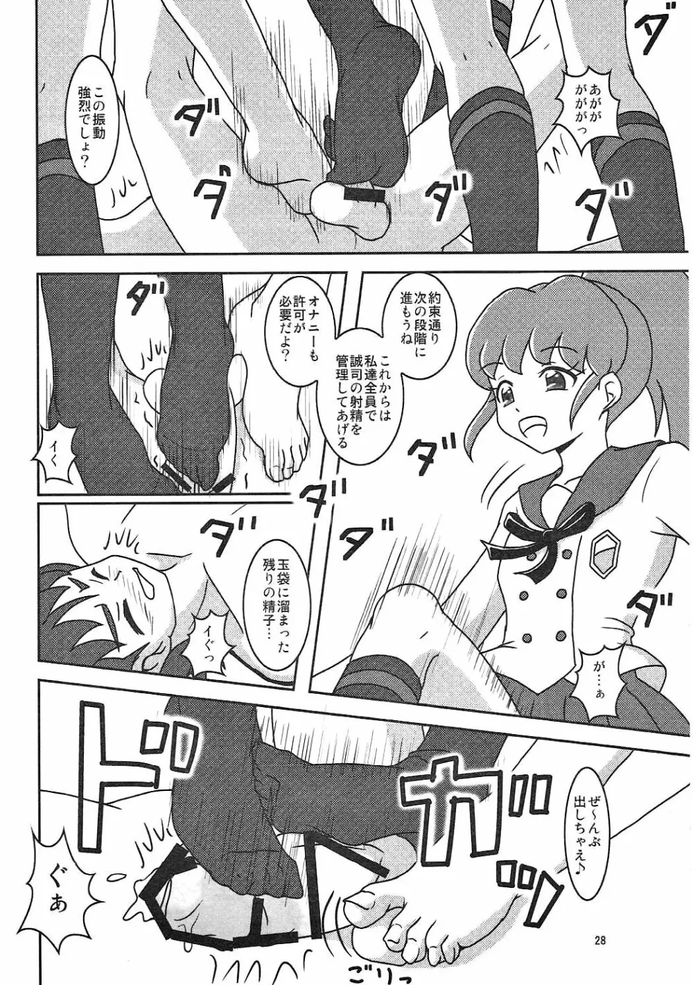 ハピネスチャージズリキュア! - page29