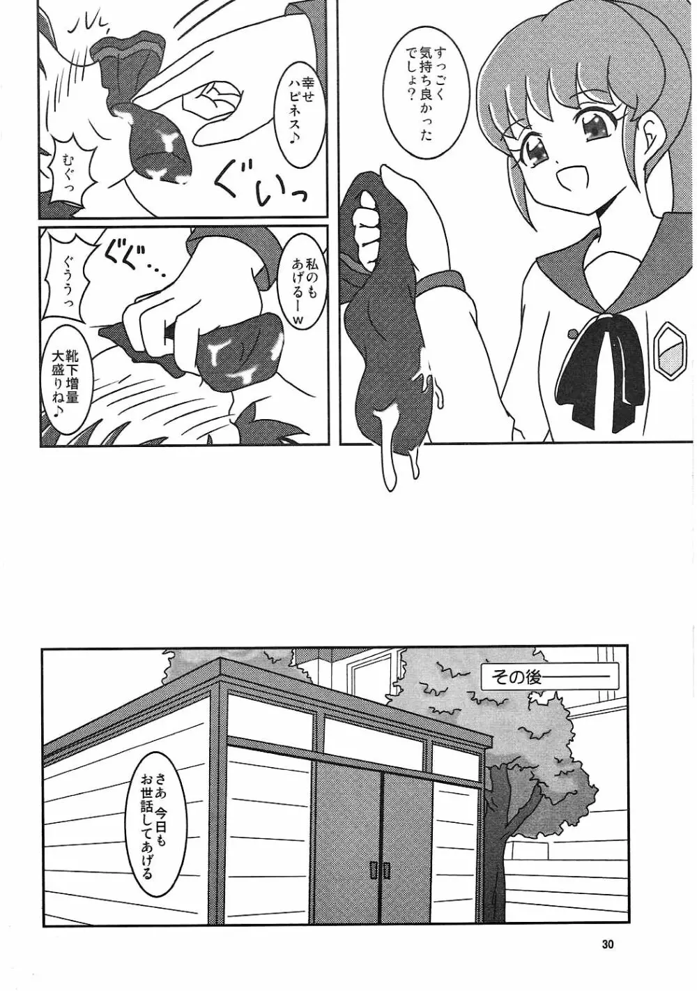 ハピネスチャージズリキュア! - page31