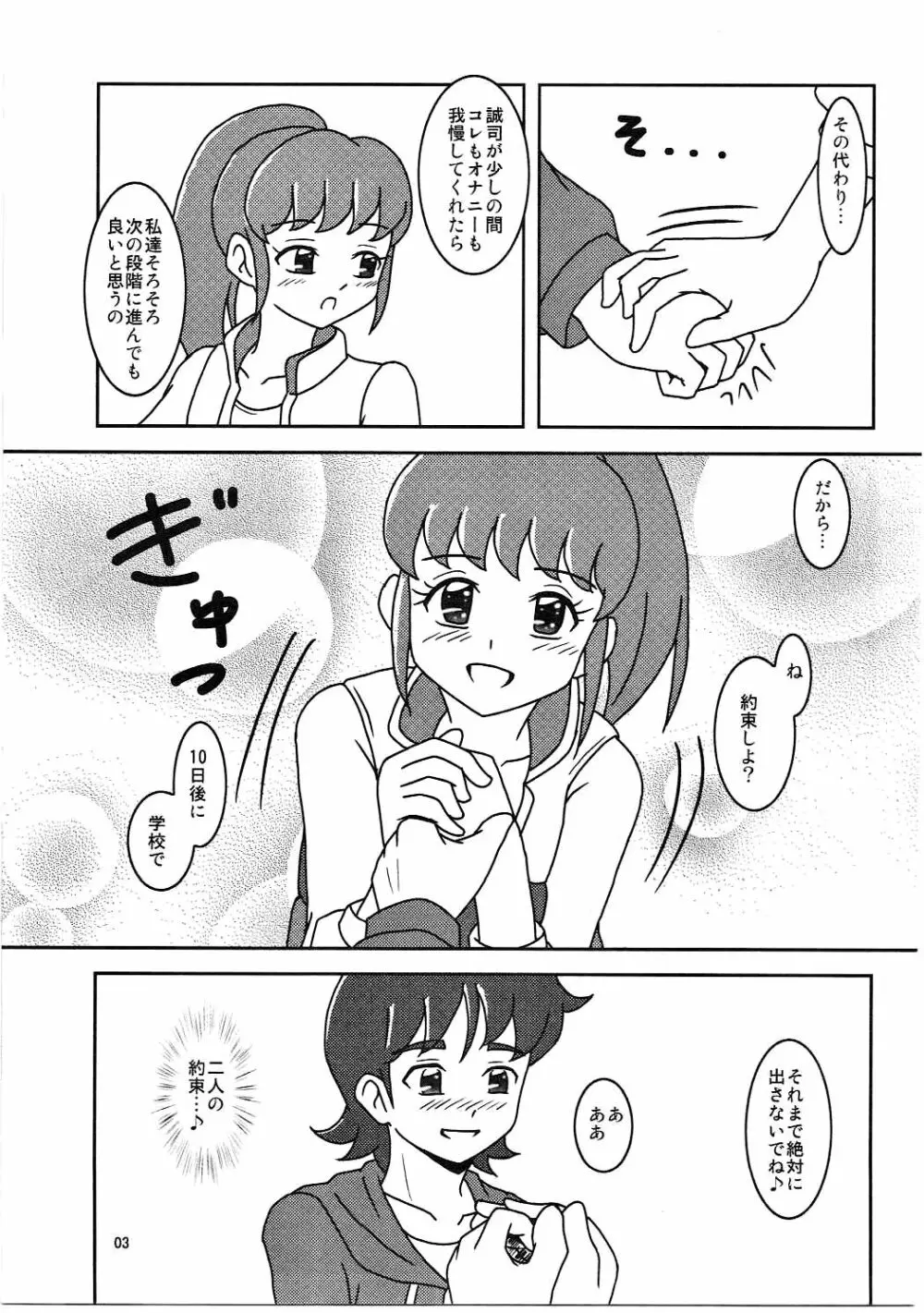 ハピネスチャージズリキュア! - page4