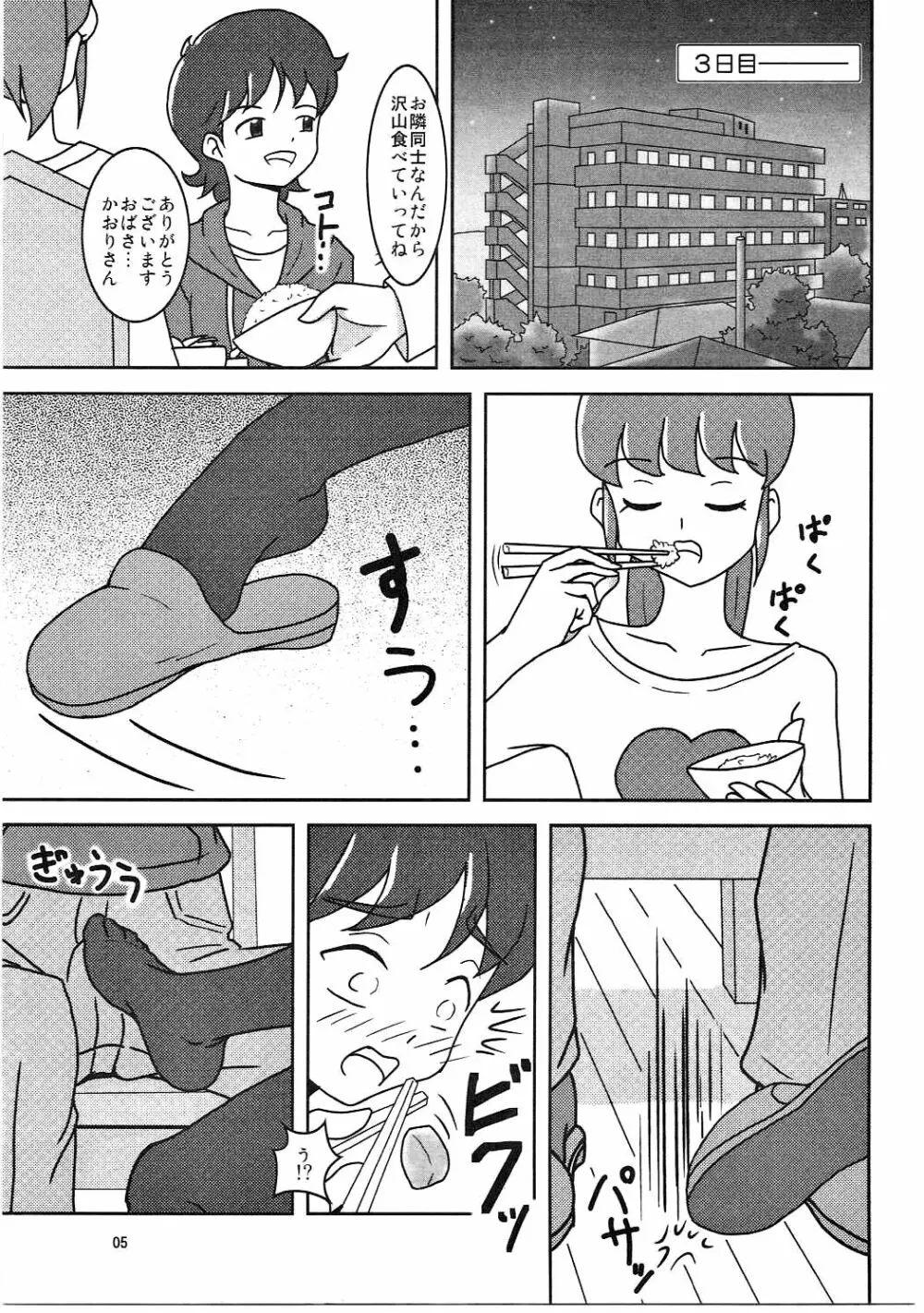 ハピネスチャージズリキュア! - page6