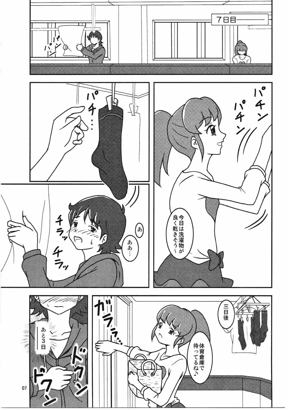 ハピネスチャージズリキュア! - page8