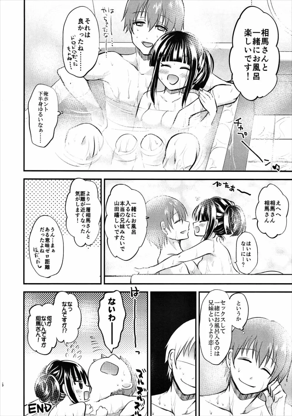 血の繋がらない兄妹はXXするらしいですよ相馬さん! - page15