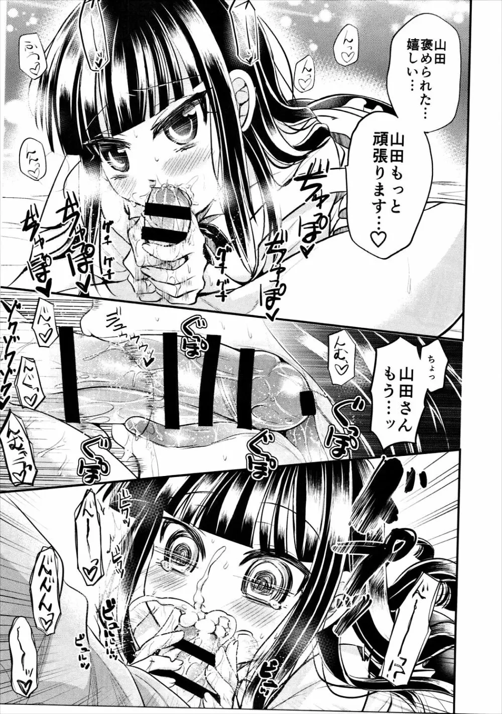 血の繋がらない兄妹はXXするらしいですよ相馬さん! - page6