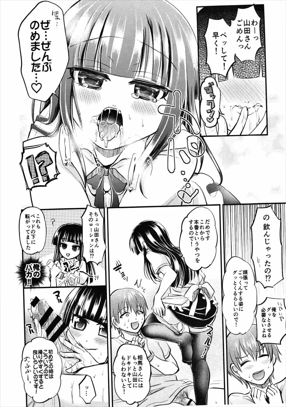 血の繋がらない兄妹はXXするらしいですよ相馬さん! - page7