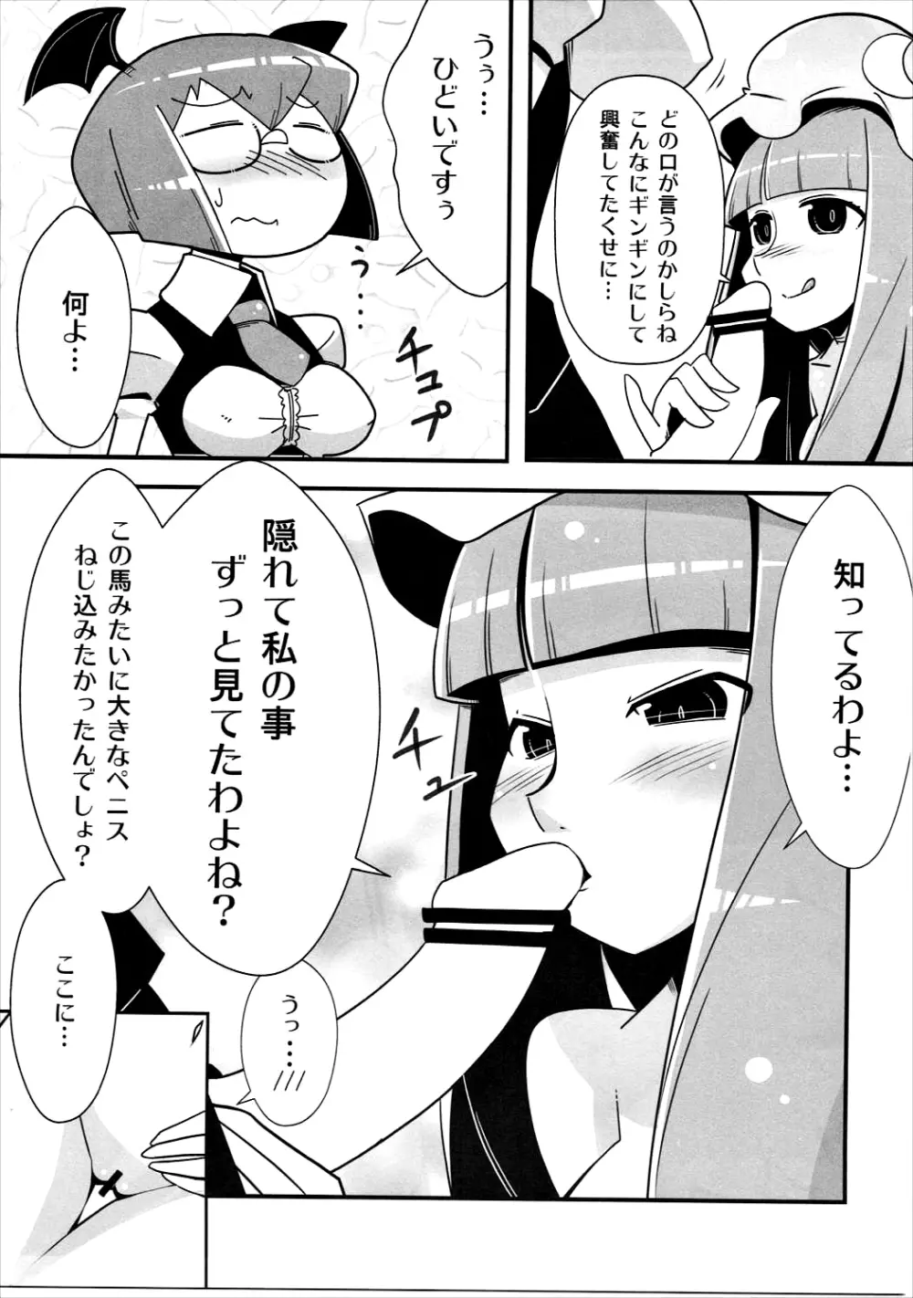 まるしき紅魔郷 パチュリー&小悪魔 - page10