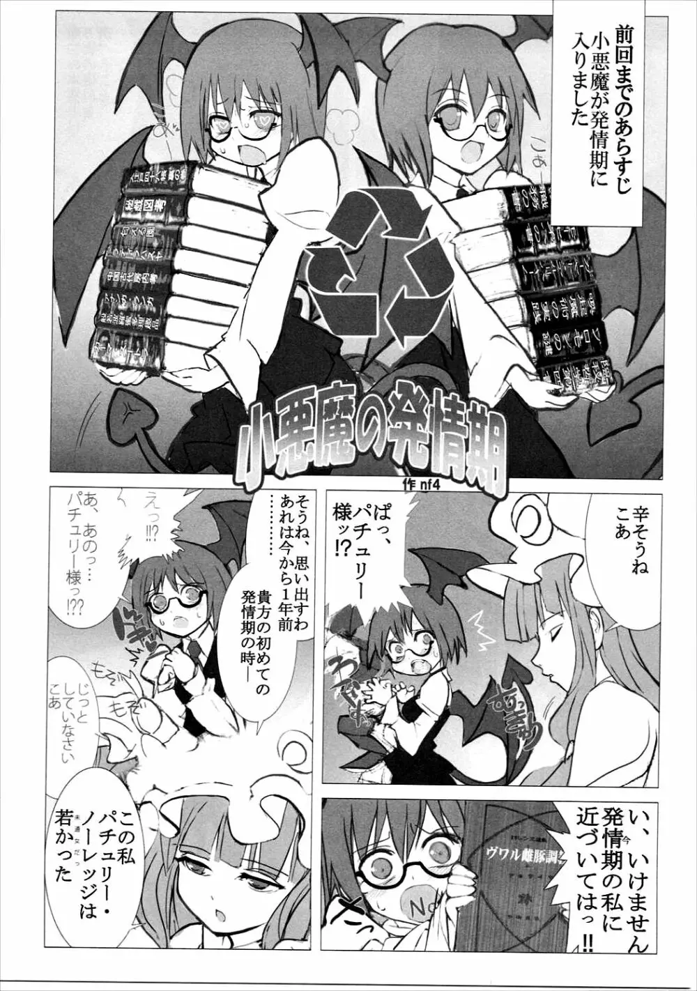 まるしき紅魔郷 パチュリー&小悪魔 - page16