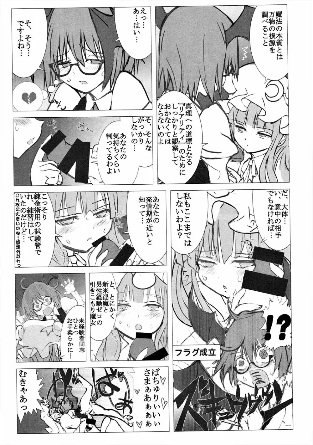 まるしき紅魔郷 パチュリー&小悪魔 - page17