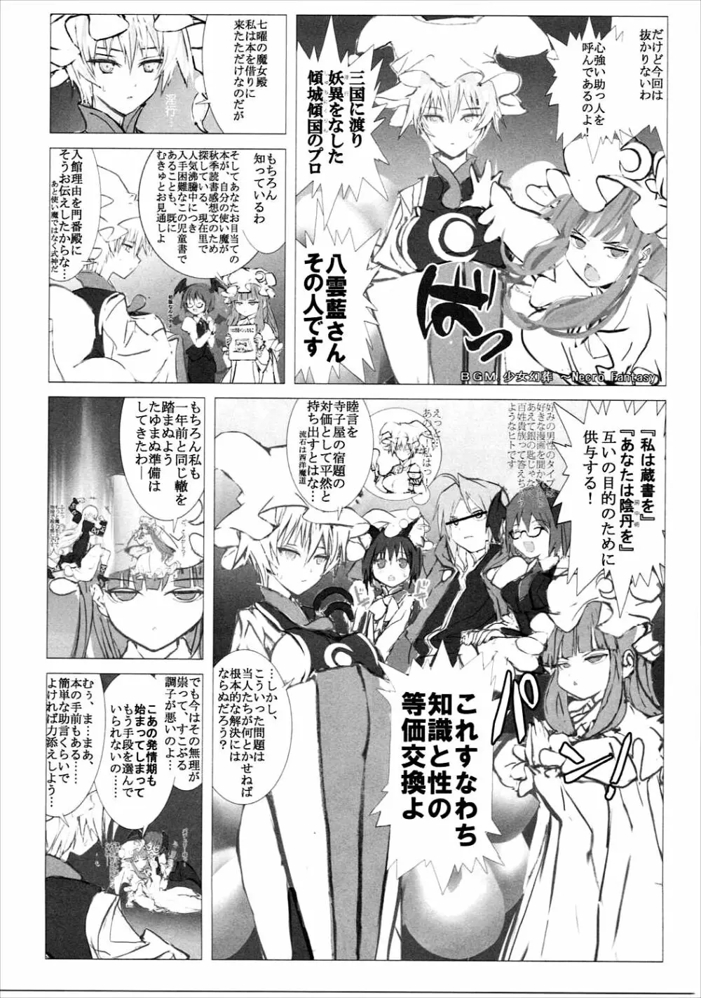 まるしき紅魔郷 パチュリー&小悪魔 - page20